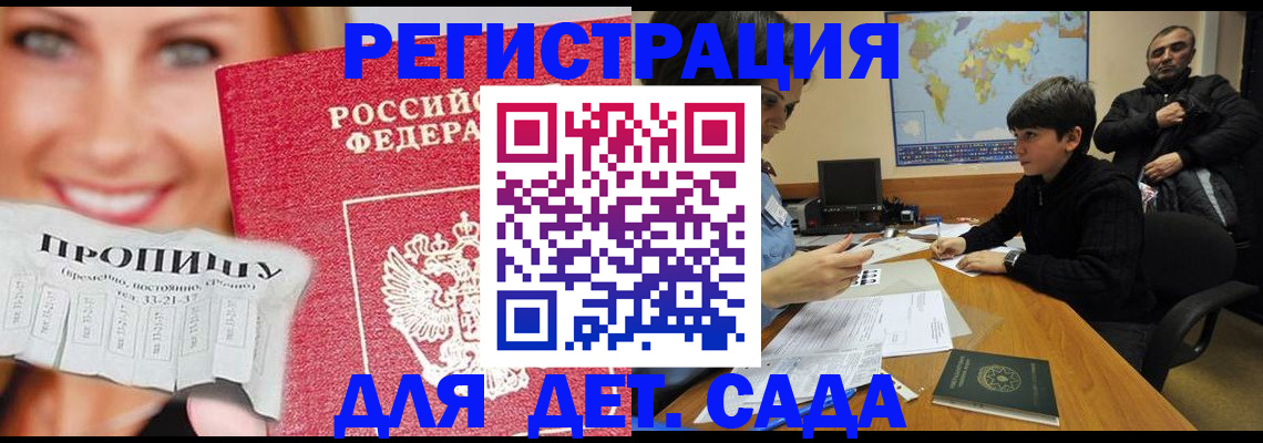 прописка для работы в Богучаре