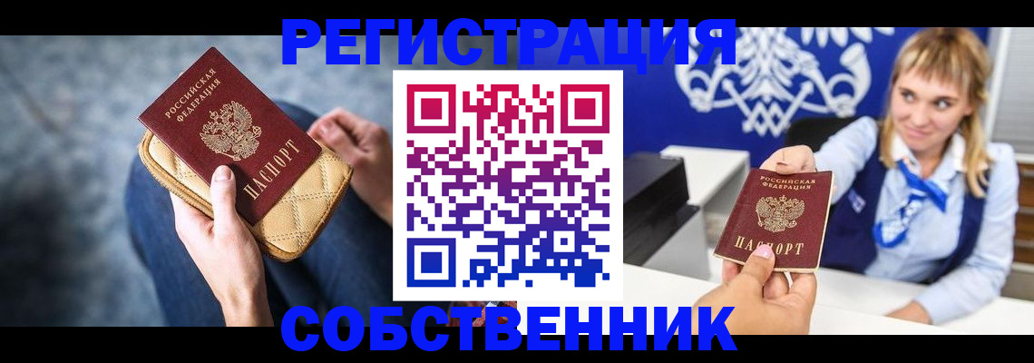 прописка 2025 в Богучаре