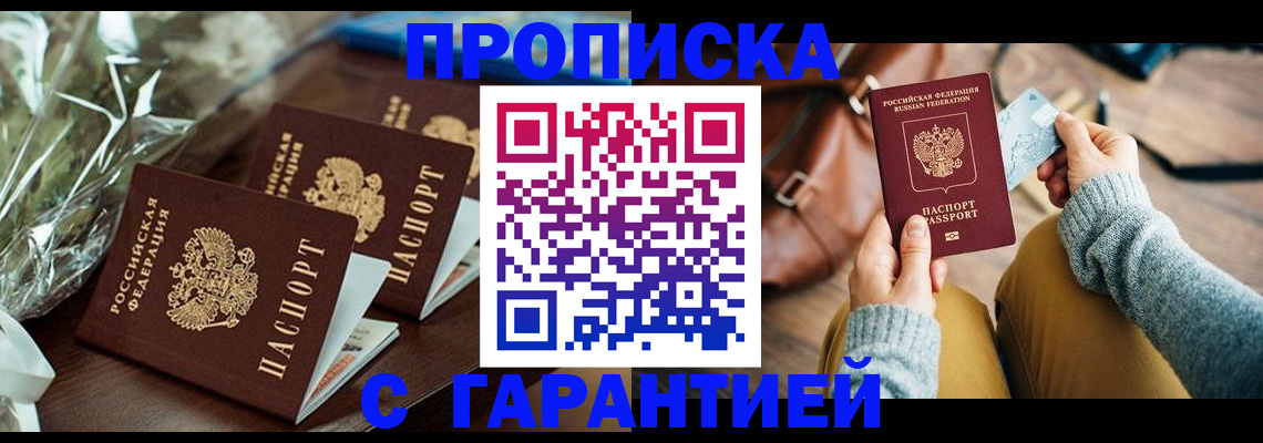 временная регистрация для школы в Богучаре